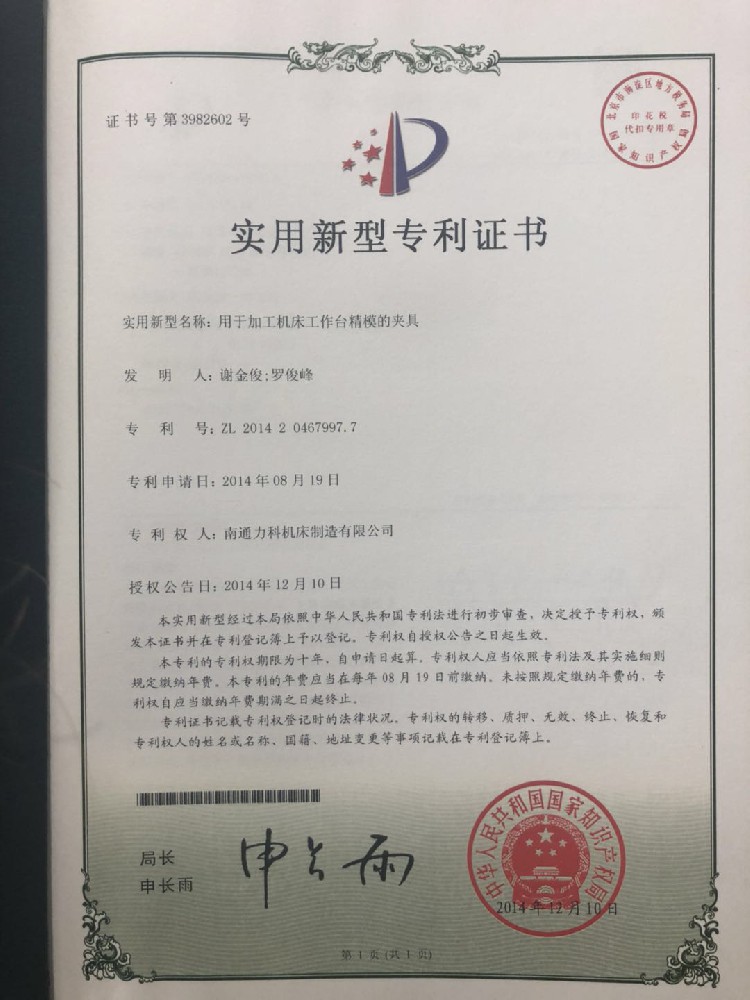 專利(lì)