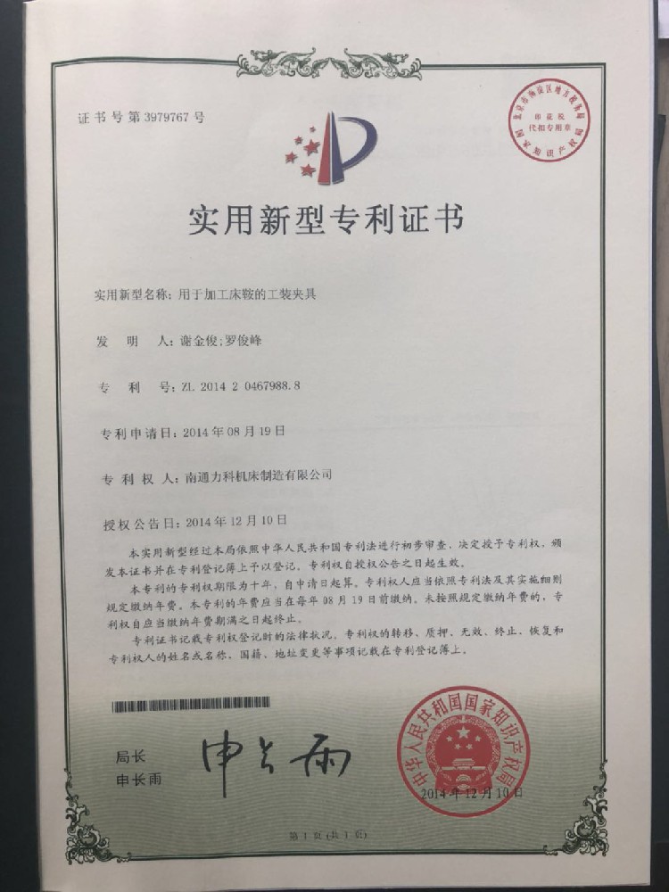 專利(lì)