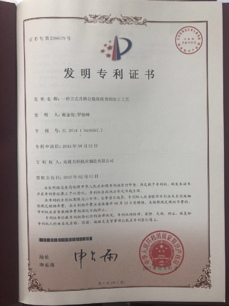 專利(lì)