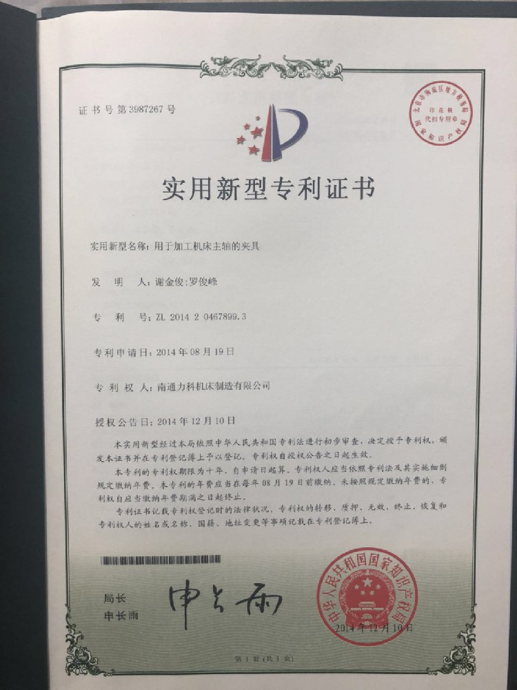 專利(lì)